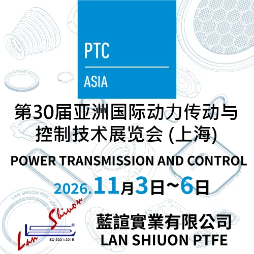 2026第30届亚洲国际动力传动与控制技术展览会（PTC ASIA）上海PTC